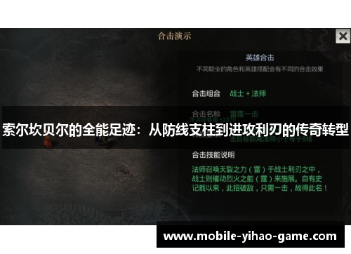 索尔坎贝尔的全能足迹:从防线支柱到进攻利刃的传奇转型 索尔坎贝尔的全能足迹:从防线支柱到进攻利刃的传奇转型